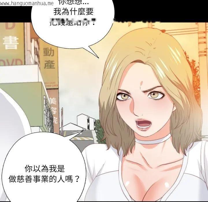 韩国漫画无法上色的关系/爱上弟子韩漫_无法上色的关系/爱上弟子-第20话在线免费阅读-韩国漫画-第91张图片
