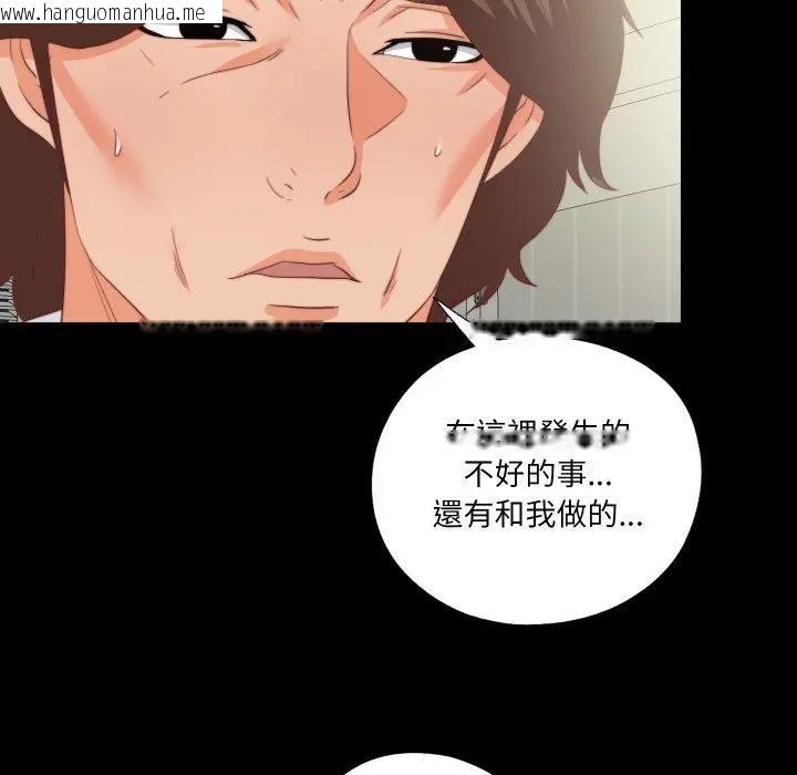 韩国漫画无法上色的关系/爱上弟子韩漫_无法上色的关系/爱上弟子-第20话在线免费阅读-韩国漫画-第37张图片