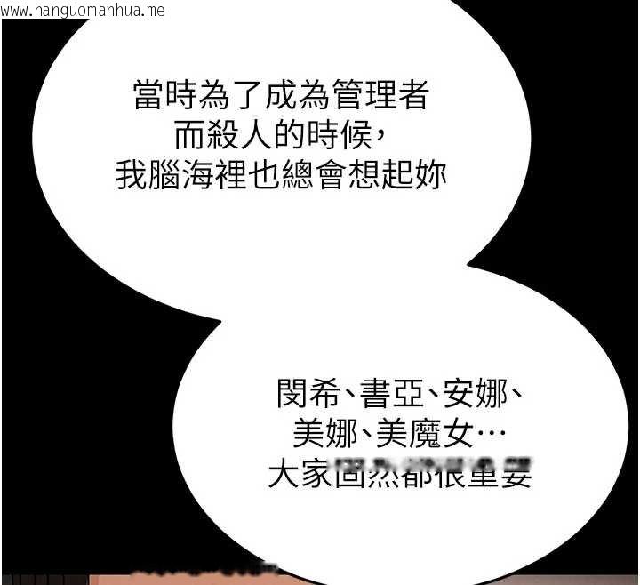 韩国漫画末日雕堡韩漫_末日雕堡-最终话-末日中的催眠师在线免费阅读-韩国漫画-第263张图片