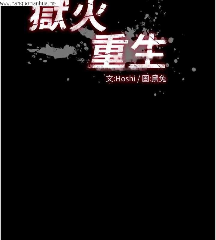 韩国漫画狱火重生韩漫_狱火重生-第62话-不是你死就是我亡在线免费阅读-韩国漫画-第25张图片