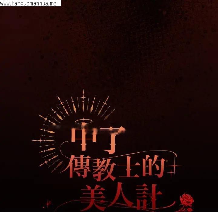 韩国漫画神圣陷阱/中了传教士的美人计韩漫_神圣陷阱/中了传教士的美人计-第39话在线免费阅读-韩国漫画-第62张图片