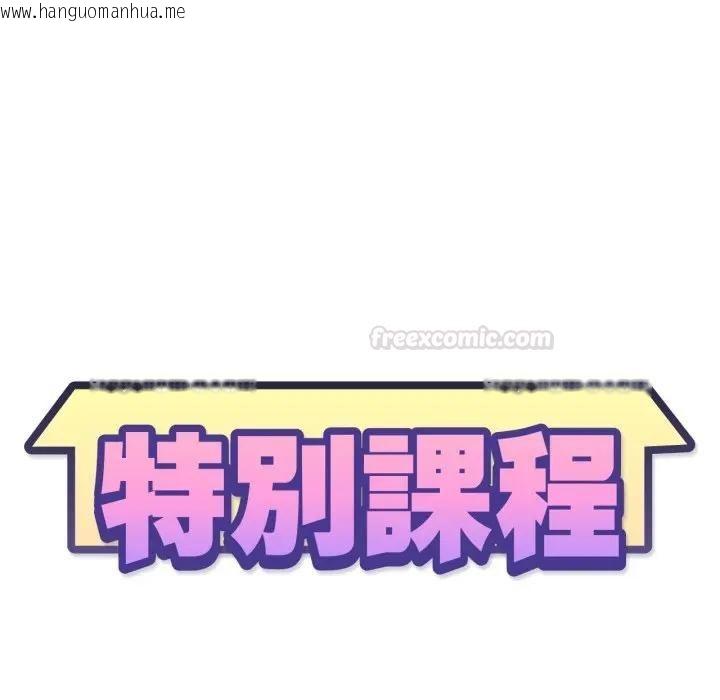 韩国漫画特别课程韩漫_特别课程-第9话在线免费阅读-韩国漫画-第14张图片