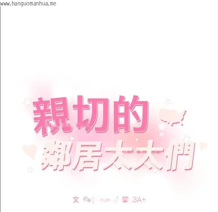 韩国漫画亲切的邻居太太们韩漫_亲切的邻居太太们-第11话在线免费阅读-韩国漫画-第8张图片