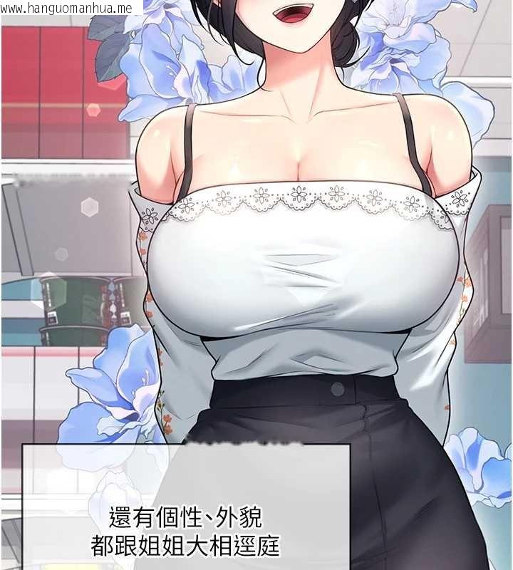 韩国漫画飞机杯女神连线中韩漫_飞机杯女神连线中-第57话-窥探姐妹花的私生活在线免费阅读-韩国漫画-第146张图片