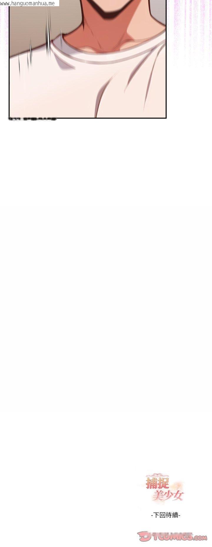 韩国漫画欲演越烈/捕捉美少女韩漫_欲演越烈/捕捉美少女-第35话在线免费阅读-韩国漫画-第49张图片