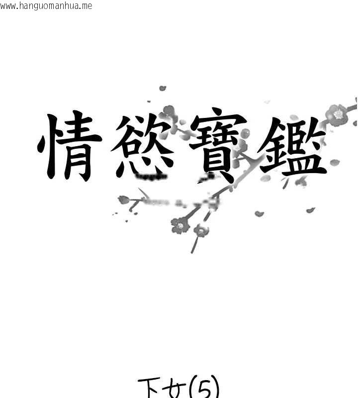 韩国漫画情欲宝鉴韩漫_情欲宝鉴-最终话-下女的真正目的在线免费阅读-韩国漫画-第9张图片