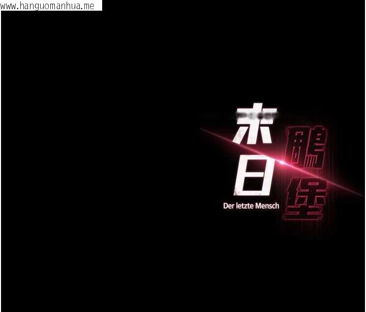 韩国漫画末日雕堡韩漫_末日雕堡-最终话-末日中的催眠师在线免费阅读-韩国漫画-第354张图片