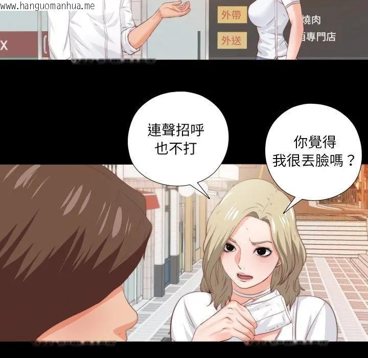 韩国漫画无法上色的关系/爱上弟子韩漫_无法上色的关系/爱上弟子-第20话在线免费阅读-韩国漫画-第84张图片