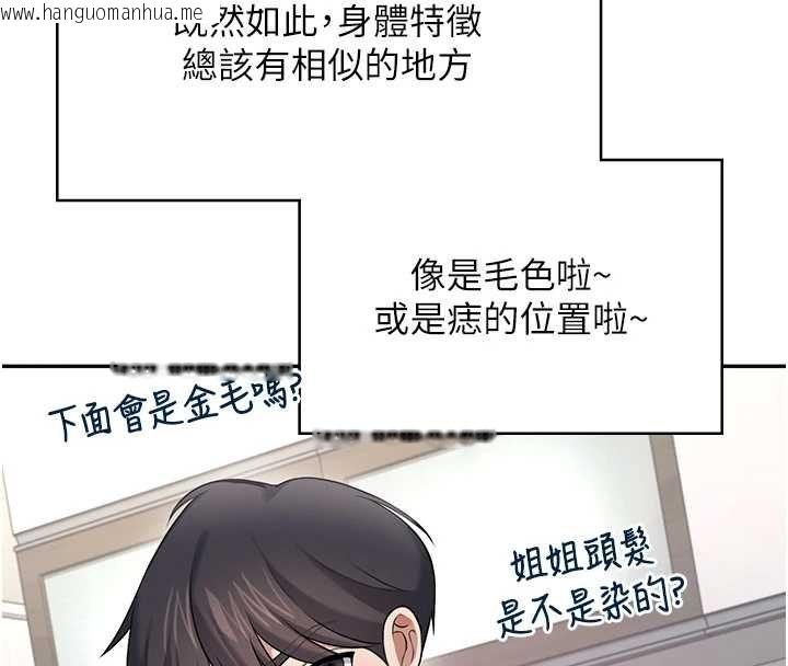 韩国漫画飞机杯女神连线中韩漫_飞机杯女神连线中-第57话-窥探姐妹花的私生活在线免费阅读-韩国漫画-第151张图片
