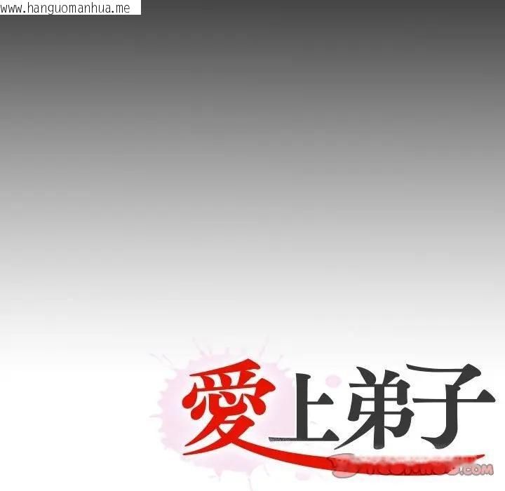 韩国漫画无法上色的关系/爱上弟子韩漫_无法上色的关系/爱上弟子-第20话在线免费阅读-韩国漫画-第98张图片