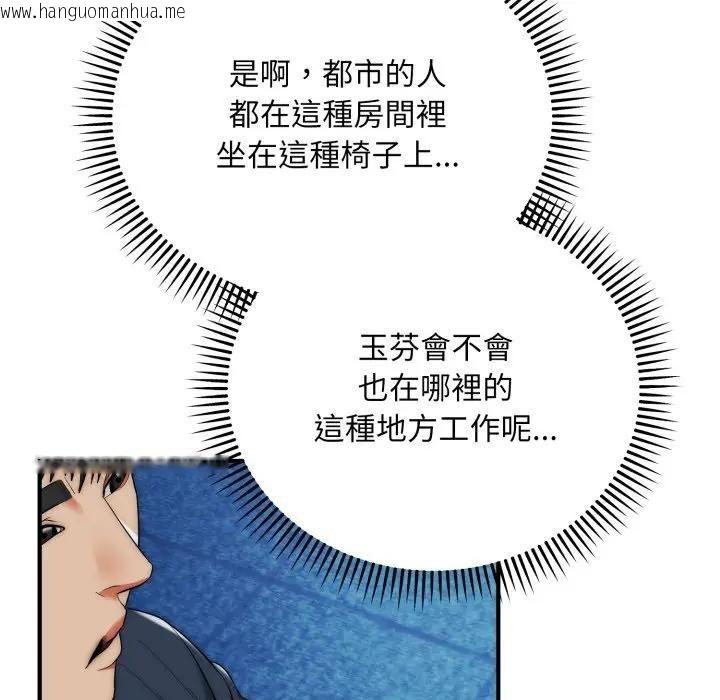 韩国漫画神雕闯都市/强雕：都市润女传说韩漫_神雕闯都市/强雕：都市润女传说-第35话在线免费阅读-韩国漫画-第101张图片