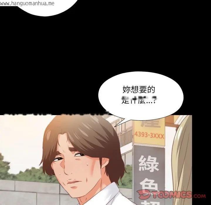 韩国漫画无法上色的关系/爱上弟子韩漫_无法上色的关系/爱上弟子-第20话在线免费阅读-韩国漫画-第92张图片