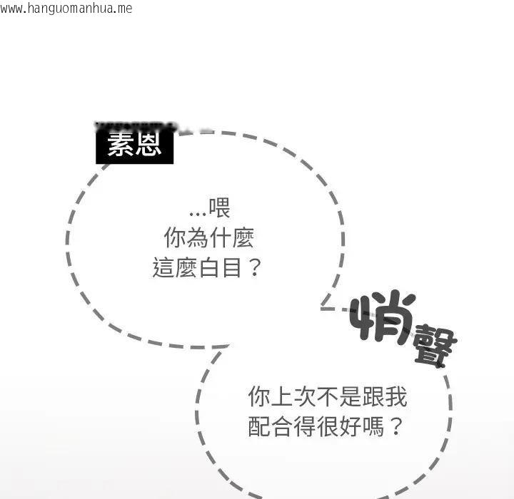 韩国漫画校花的双面生活韩漫_校花的双面生活-第33话在线免费阅读-韩国漫画-第94张图片