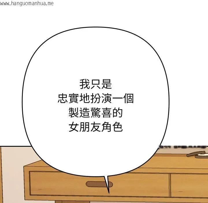 韩国漫画她们教会我的事/全员交往中韩漫_她们教会我的事/全员交往中-第27话在线免费阅读-韩国漫画-第90张图片
