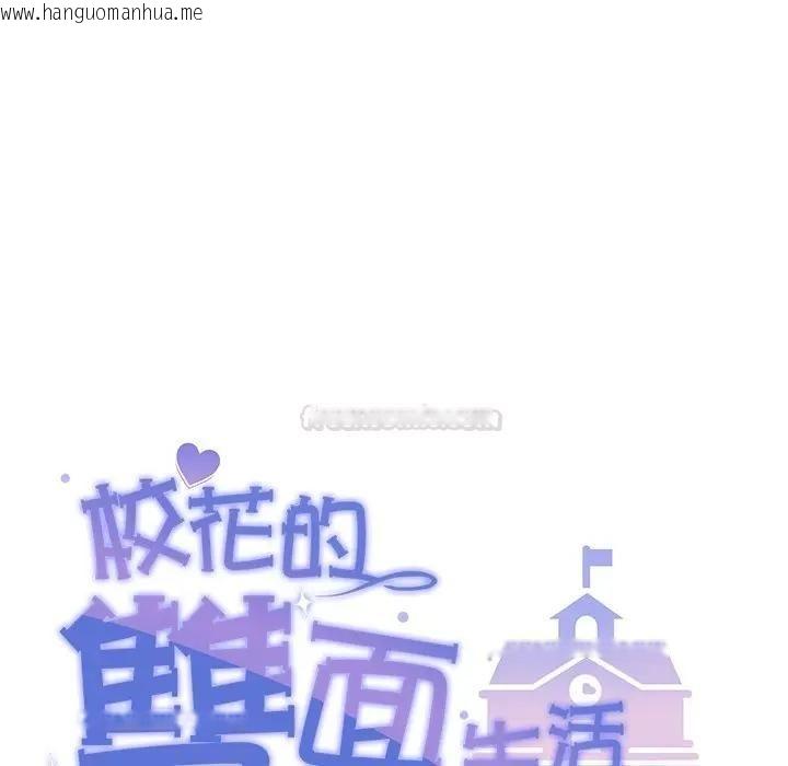韩国漫画校花的双面生活韩漫_校花的双面生活-第33话在线免费阅读-韩国漫画-第56张图片