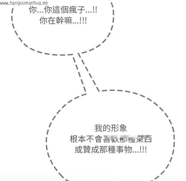 韩国漫画校花的双面生活韩漫_校花的双面生活-第33话在线免费阅读-韩国漫画-第145张图片