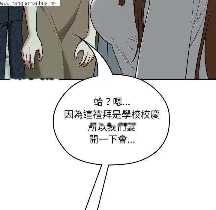 韩国漫画校花的双面生活韩漫_校花的双面生活-第33话在线免费阅读-韩国漫画-第50张图片