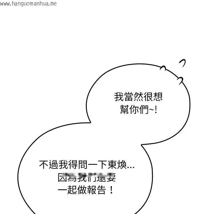 韩国漫画校花的双面生活韩漫_校花的双面生活-第33话在线免费阅读-韩国漫画-第75张图片