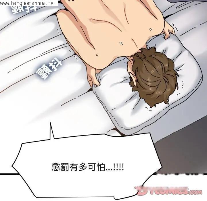 韩国漫画发小碰不得/强制催眠韩漫_发小碰不得/强制催眠-第113话在线免费阅读-韩国漫画-第75张图片