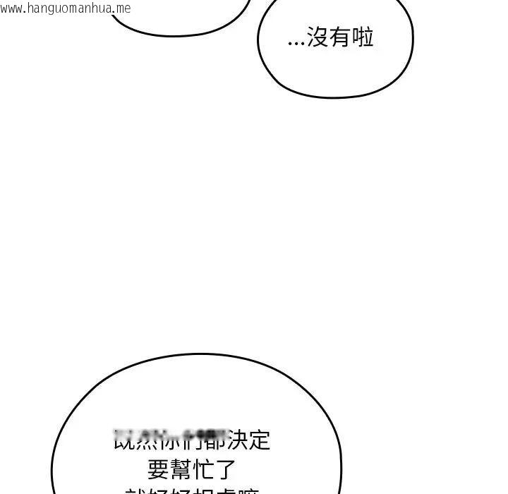 韩国漫画校花的双面生活韩漫_校花的双面生活-第33话在线免费阅读-韩国漫画-第115张图片