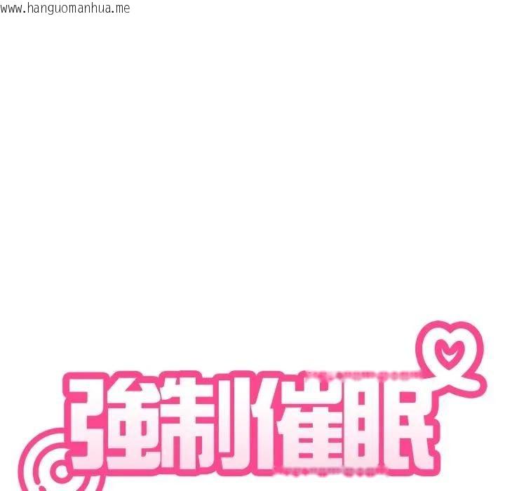 韩国漫画发小碰不得/强制催眠韩漫_发小碰不得/强制催眠-第113话在线免费阅读-韩国漫画-第36张图片