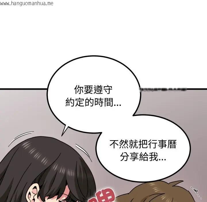 韩国漫画发小碰不得/强制催眠韩漫_发小碰不得/强制催眠-第113话在线免费阅读-韩国漫画-第100张图片