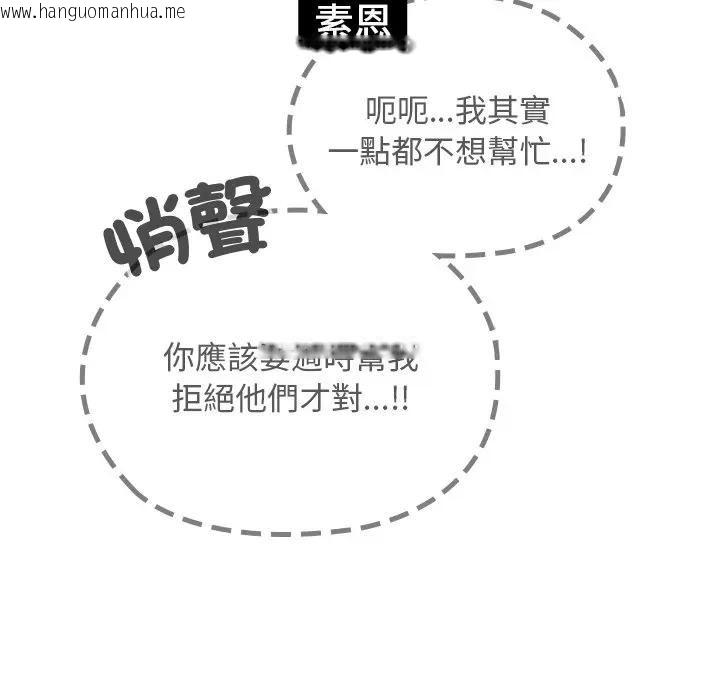 韩国漫画校花的双面生活韩漫_校花的双面生活-第33话在线免费阅读-韩国漫画-第99张图片