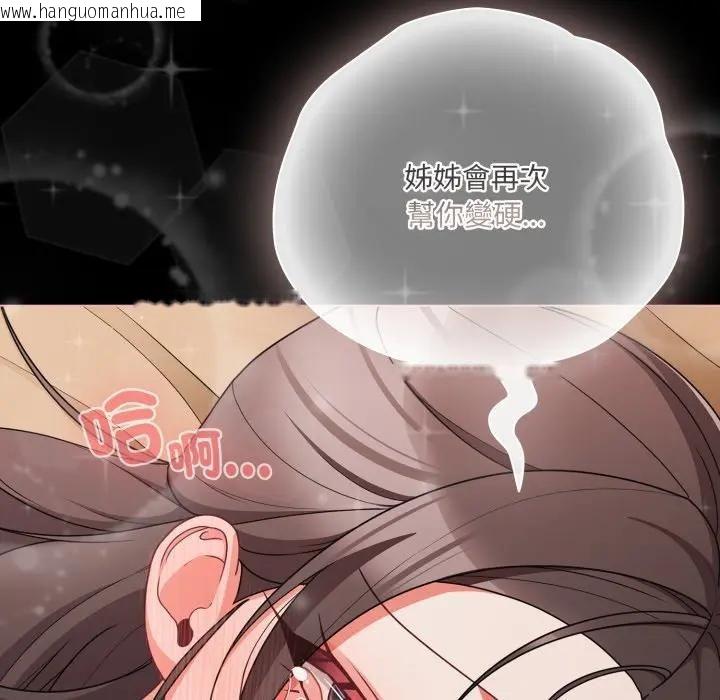 韩国漫画幸福来得太突然/突然成为公寓管理员韩漫_幸福来得太突然/突然成为公寓管理员-第68话在线免费阅读-韩国漫画-第82张图片