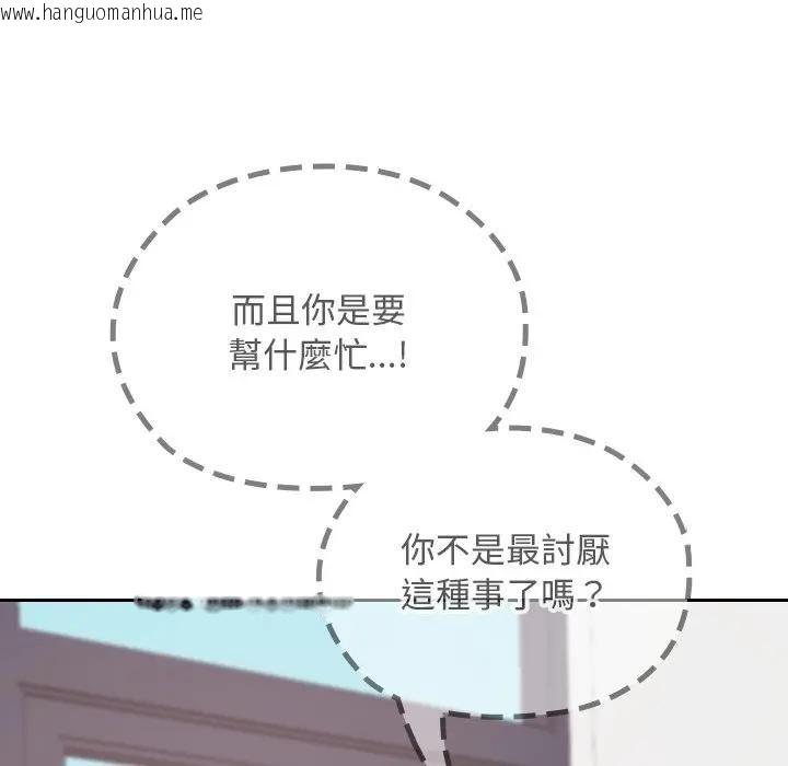 韩国漫画校花的双面生活韩漫_校花的双面生活-第33话在线免费阅读-韩国漫画-第101张图片