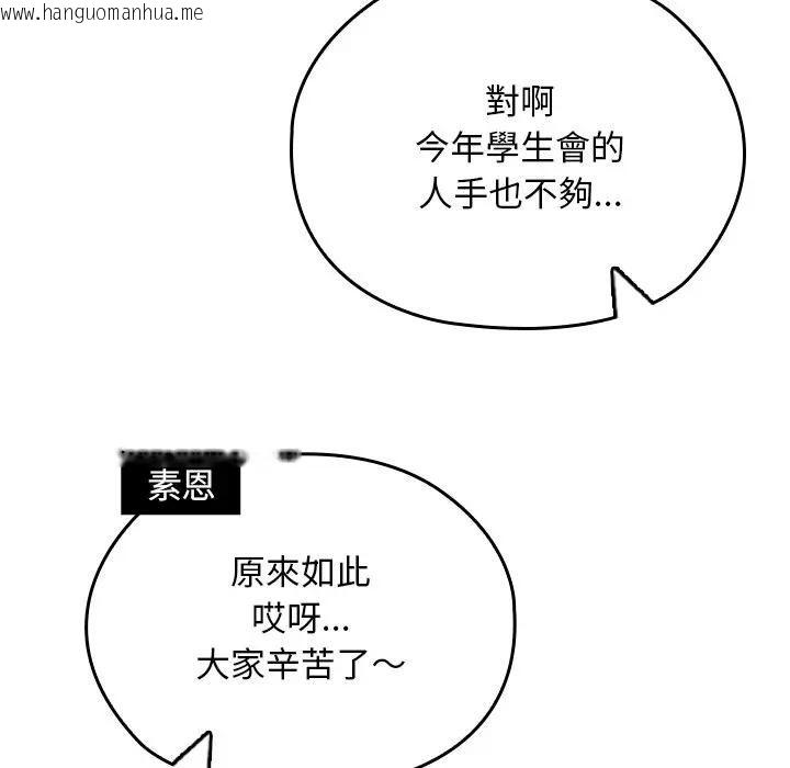 韩国漫画校花的双面生活韩漫_校花的双面生活-第33话在线免费阅读-韩国漫画-第59张图片