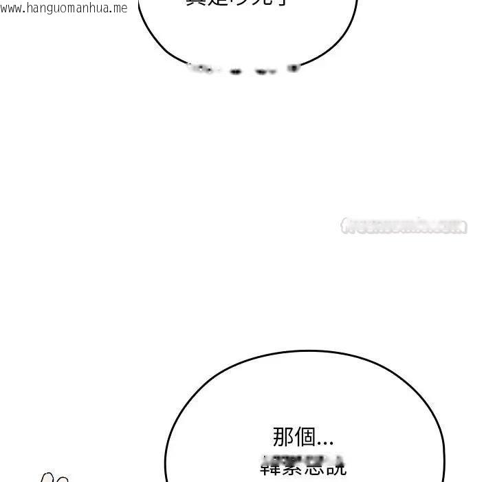 韩国漫画校花的双面生活韩漫_校花的双面生活-第33话在线免费阅读-韩国漫画-第140张图片