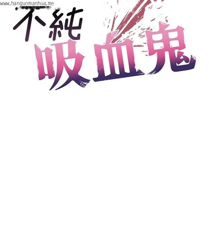 韩国漫画不纯吸血鬼韩漫_不纯吸血鬼-第12话-我好喜欢被你打的感觉在线免费阅读-韩国漫画-第30张图片