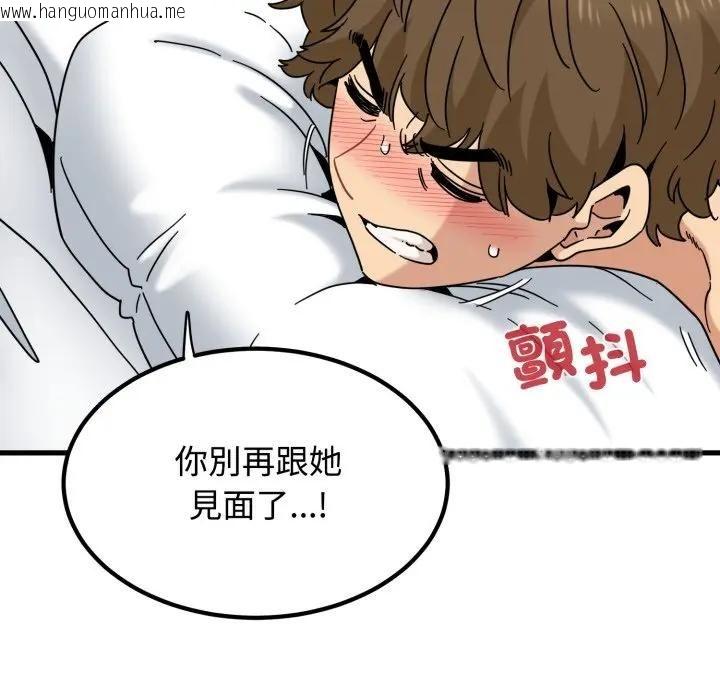韩国漫画发小碰不得/强制催眠韩漫_发小碰不得/强制催眠-第113话在线免费阅读-韩国漫画-第108张图片