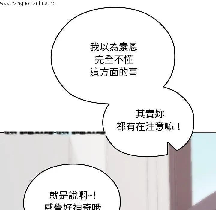 韩国漫画校花的双面生活韩漫_校花的双面生活-第33话在线免费阅读-韩国漫画-第156张图片