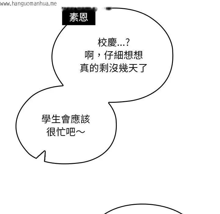 韩国漫画校花的双面生活韩漫_校花的双面生活-第33话在线免费阅读-韩国漫画-第58张图片