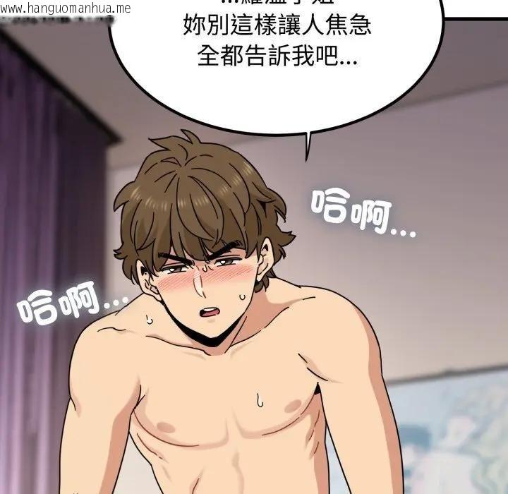 韩国漫画发小碰不得/强制催眠韩漫_发小碰不得/强制催眠-第113话在线免费阅读-韩国漫画-第150张图片