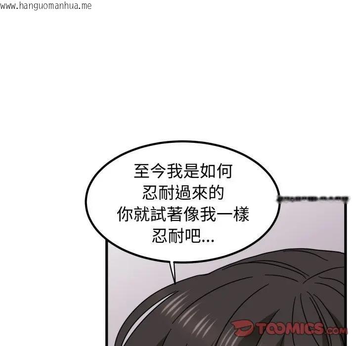 韩国漫画发小碰不得/强制催眠韩漫_发小碰不得/强制催眠-第113话在线免费阅读-韩国漫画-第93张图片