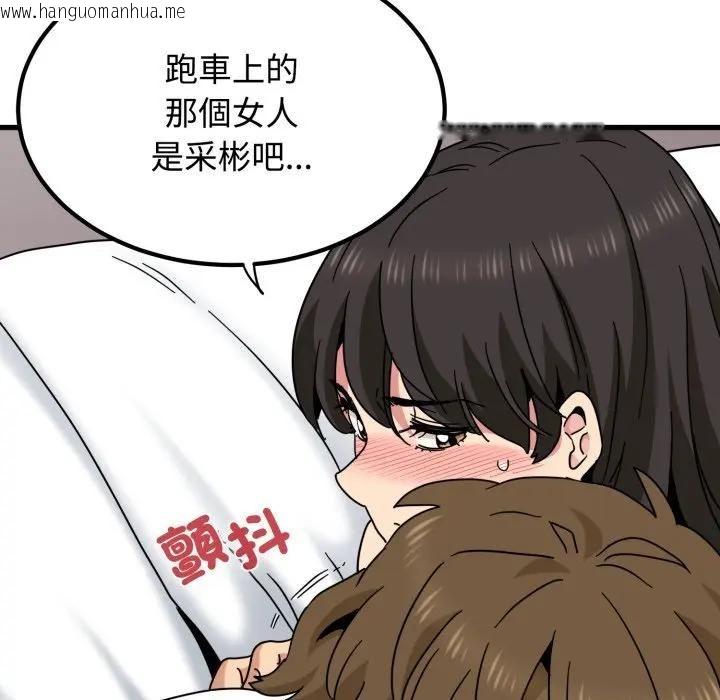 韩国漫画发小碰不得/强制催眠韩漫_发小碰不得/强制催眠-第113话在线免费阅读-韩国漫画-第107张图片