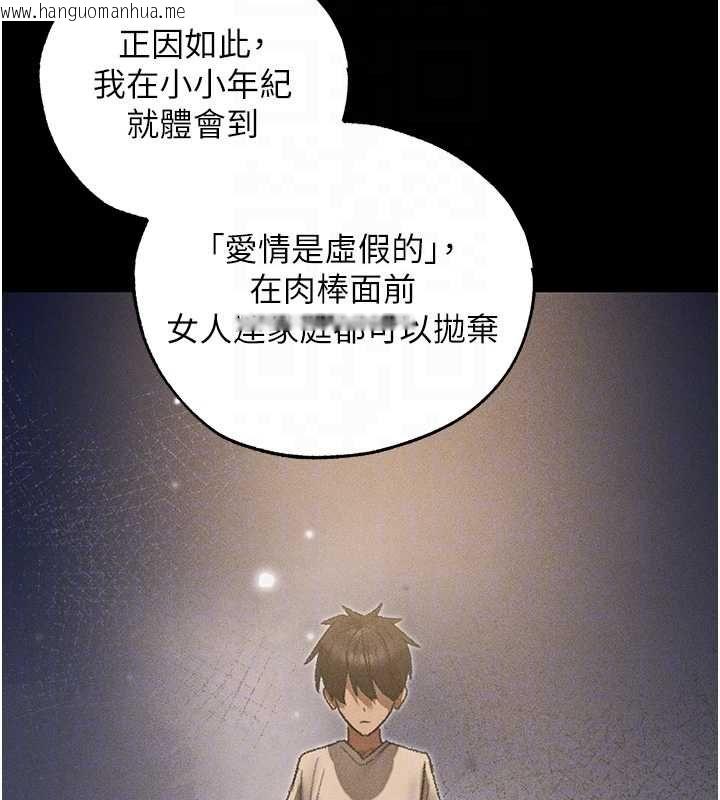 韩国漫画人妻猎人韩漫_人妻猎人-第122话-浪荡子不为人知的过去在线免费阅读-韩国漫画-第89张图片