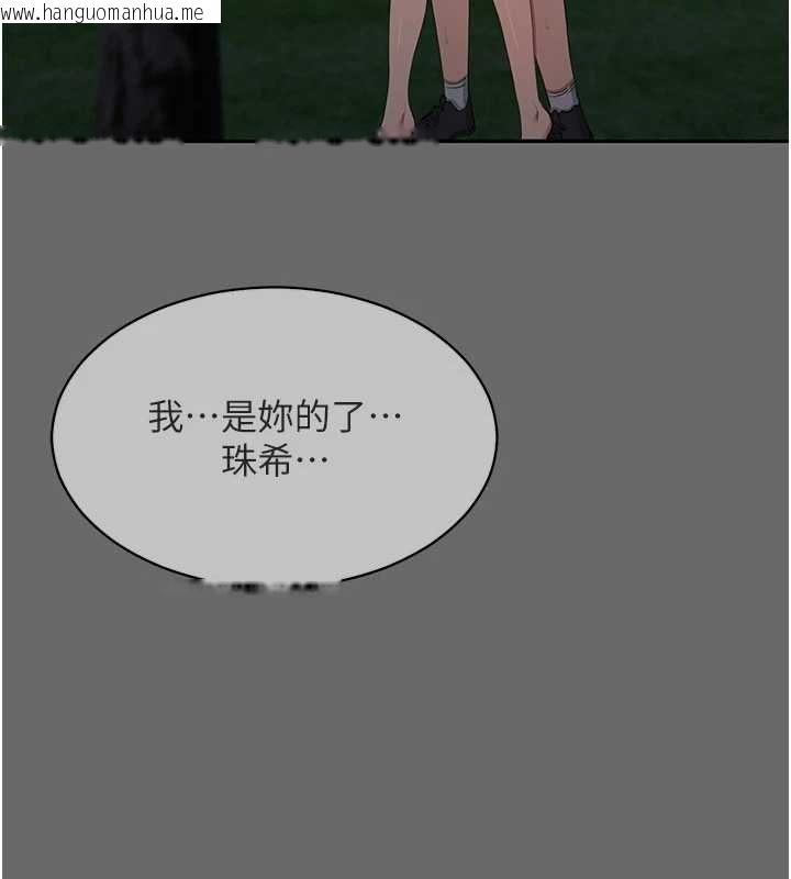 韩国漫画倒追游戏韩漫_倒追游戏-第45话-你们两个在公园做了?在线免费阅读-韩国漫画-第119张图片