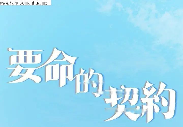 韩国漫画契约的代价/要命的契约韩漫_契约的代价/要命的契约-第22话在线免费阅读-韩国漫画-第2张图片