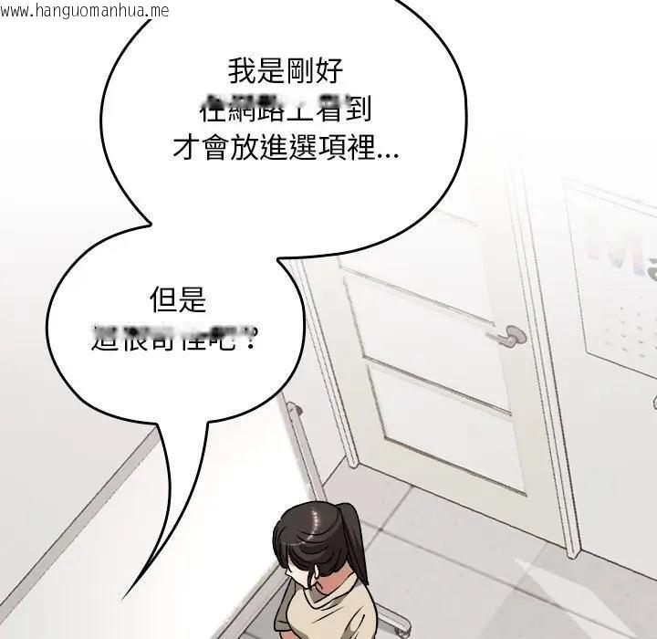 韩国漫画校花的双面生活韩漫_校花的双面生活-第33话在线免费阅读-韩国漫画-第119张图片