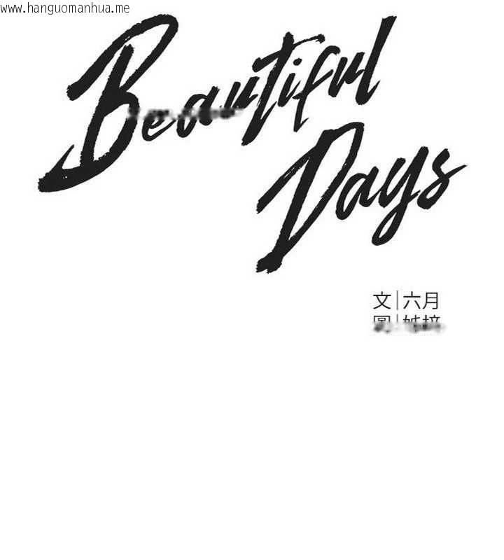 韩国漫画Beautiful-Days韩漫_Beautiful-Days-第76话-韩雪的身体变得更成熟了在线免费阅读-韩国漫画-第39张图片