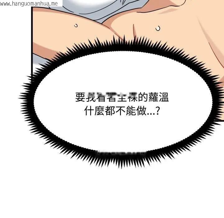 韩国漫画发小碰不得/强制催眠韩漫_发小碰不得/强制催眠-第113话在线免费阅读-韩国漫画-第24张图片