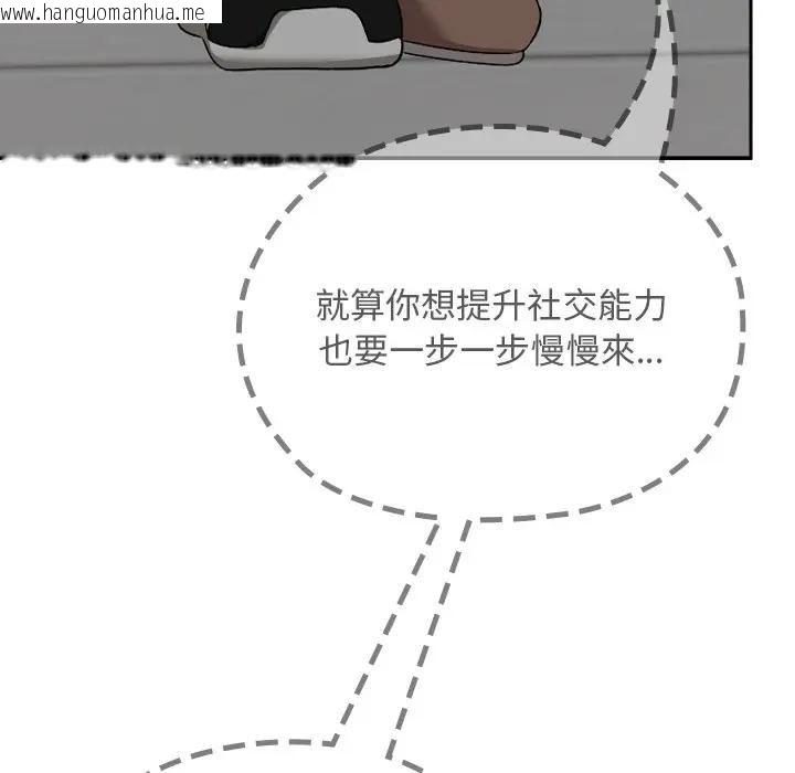 韩国漫画校花的双面生活韩漫_校花的双面生活-第33话在线免费阅读-韩国漫画-第105张图片