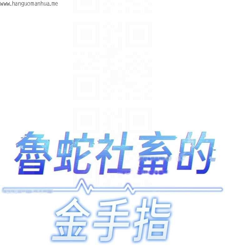 韩国漫画鲁蛇社畜的金手指韩漫_鲁蛇社畜的金手指-第66话-三人行双洞齐开在线免费阅读-韩国漫画-第23张图片