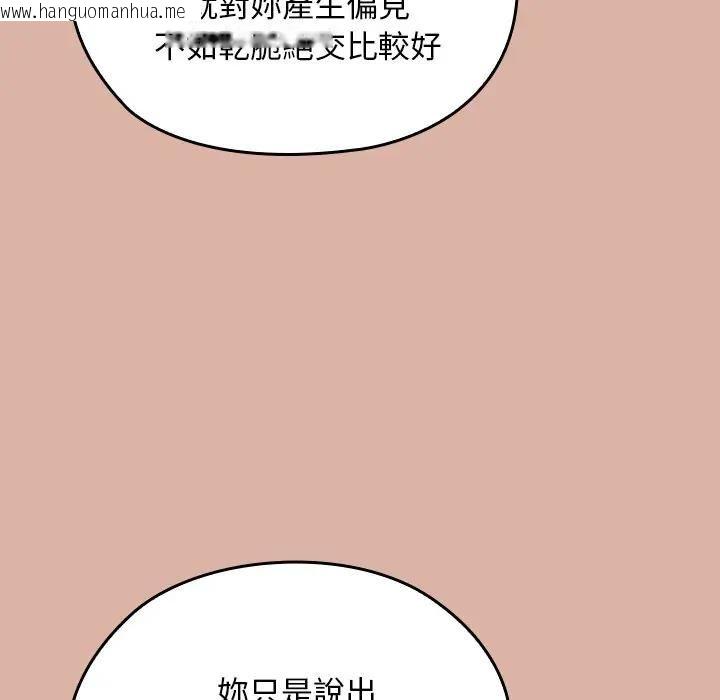 韩国漫画校花的双面生活韩漫_校花的双面生活-第33话在线免费阅读-韩国漫画-第171张图片