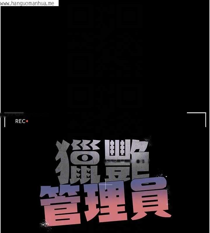 韩国漫画猎艳管理员韩漫_猎艳管理员-第36话-好喜欢被看光光的感觉在线免费阅读-韩国漫画-第33张图片