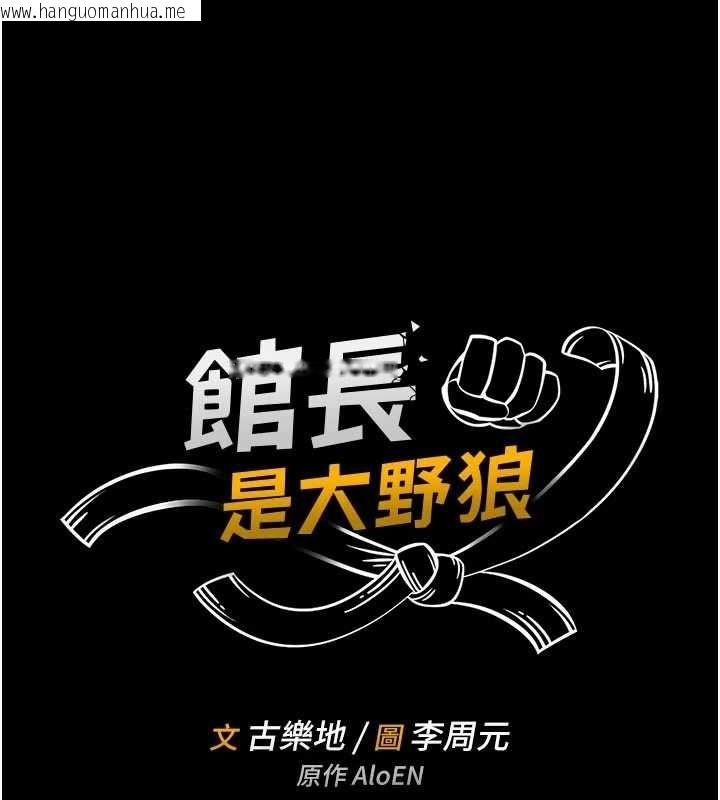 韩国漫画馆长是大野狼韩漫_馆长是大野狼-第14话-摸一下胸部就这么湿了啊…在线免费阅读-韩国漫画-第15张图片