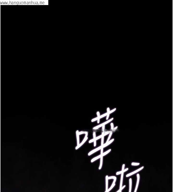 韩国漫画猎艳管理员韩漫_猎艳管理员-第36话-好喜欢被看光光的感觉在线免费阅读-韩国漫画-第206张图片